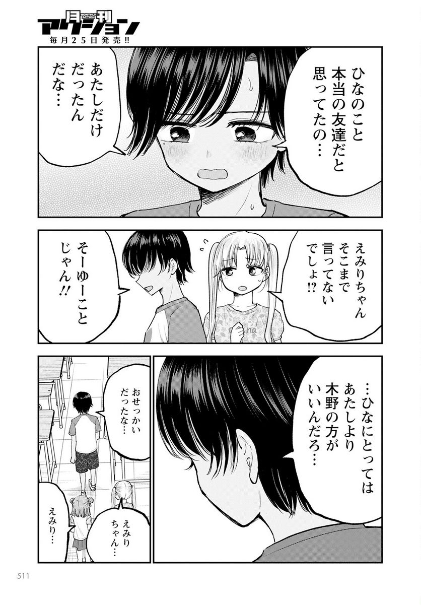 ヒナのままじゃだめですか？ - 第10話 - Page 17