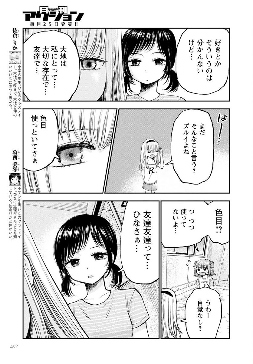 ヒナのままじゃだめですか？ - 第10話 - Page 3