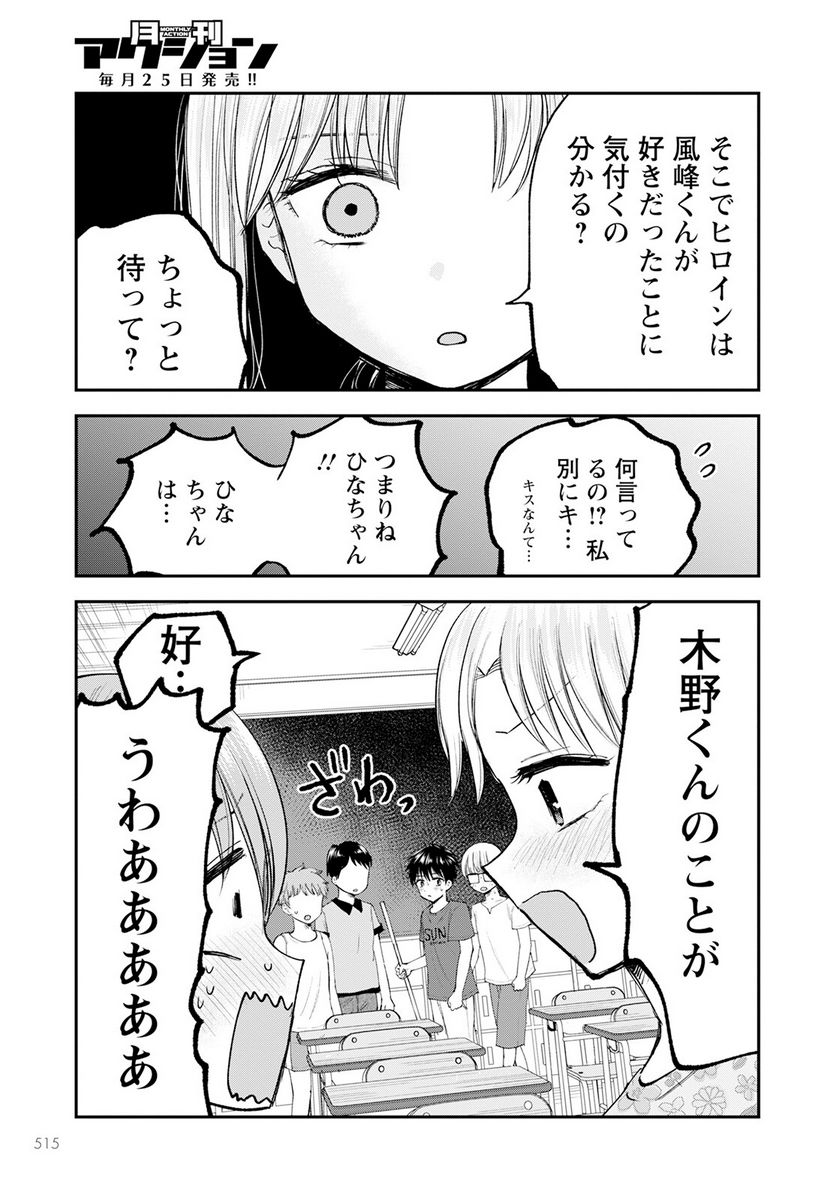 ヒナのままじゃだめですか？ - 第10話 - Page 21