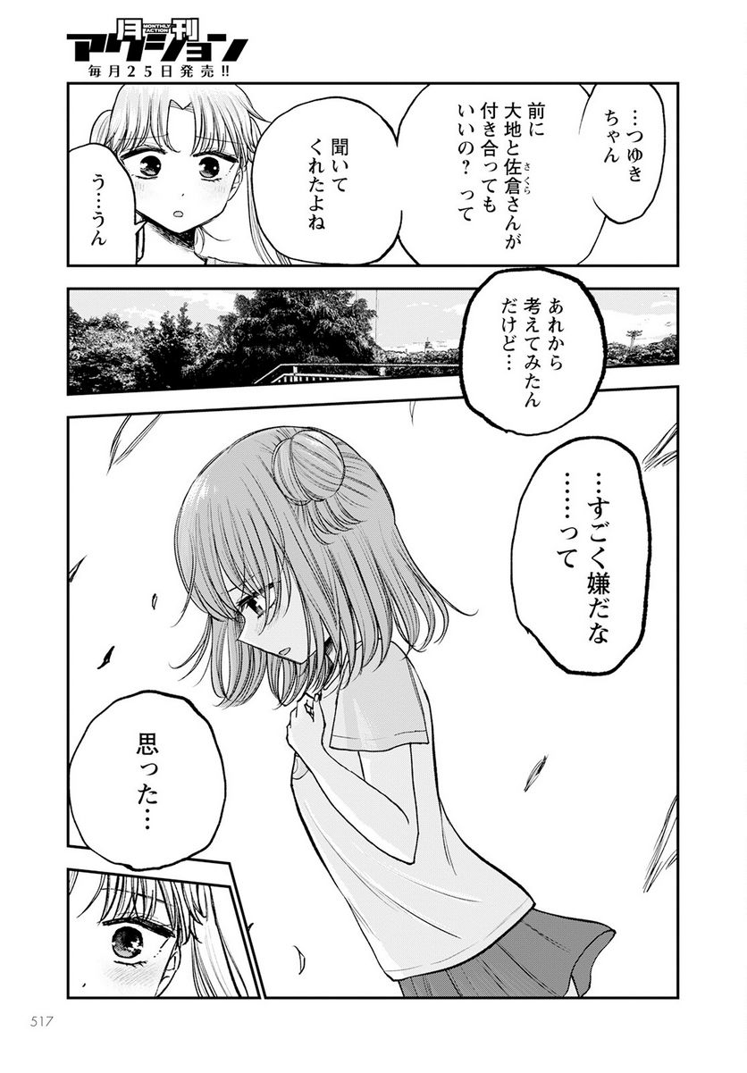 ヒナのままじゃだめですか？ - 第10話 - Page 23