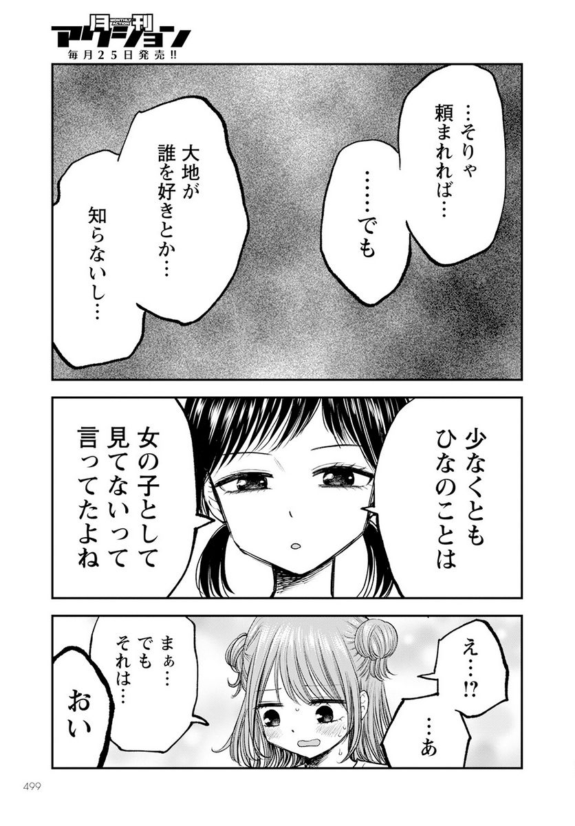 ヒナのままじゃだめですか？ - 第10話 - Page 5