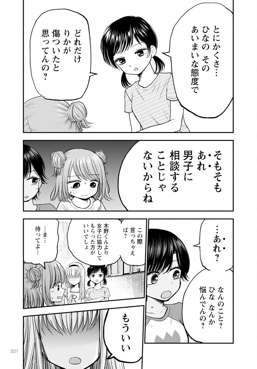 ヒナのままじゃだめですか？ - 第10話 - Page 7