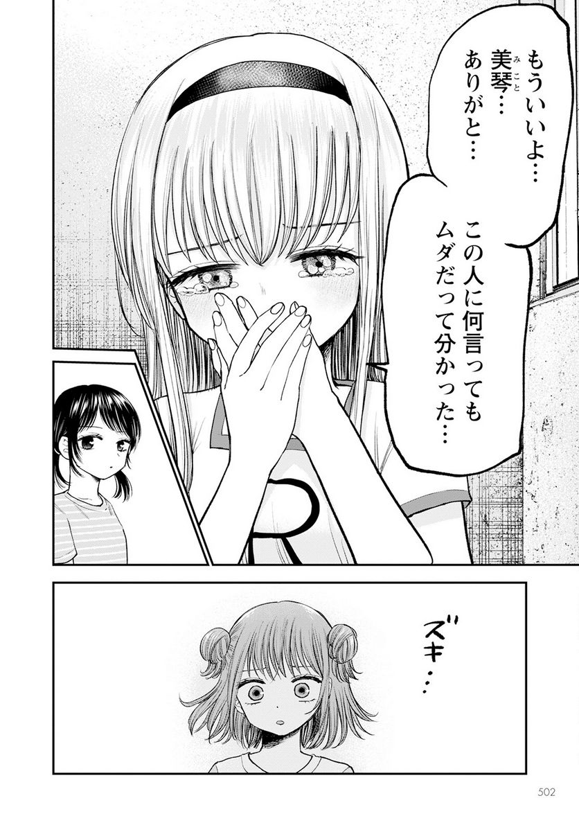 ヒナのままじゃだめですか？ - 第10話 - Page 8