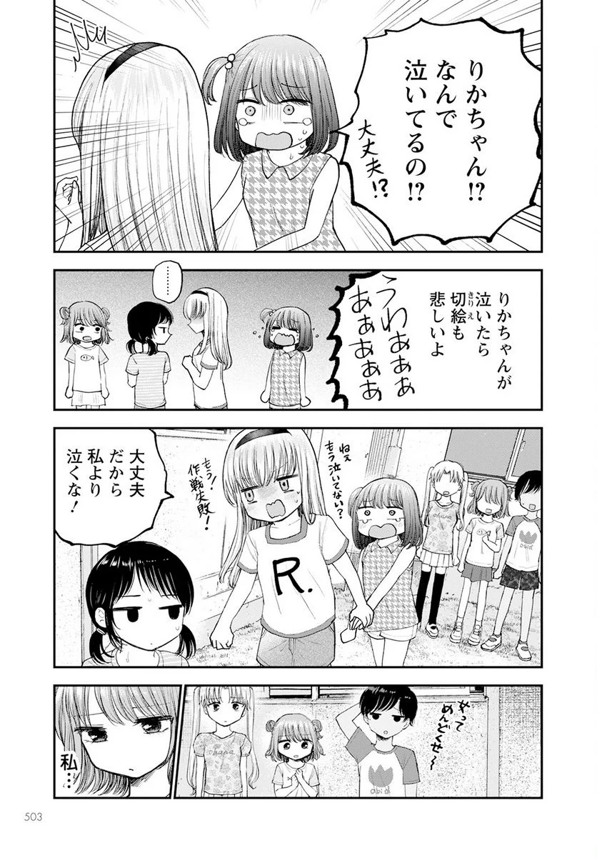 ヒナのままじゃだめですか？ - 第10話 - Page 9