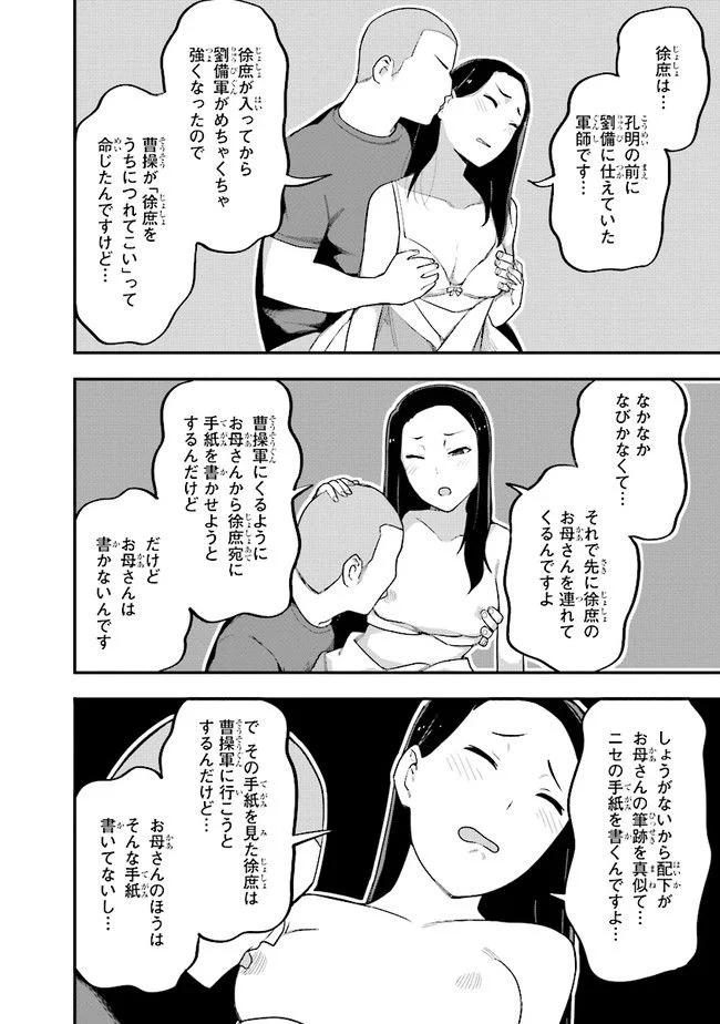 叡智なビデオは好きですか？ 第3話 - Page 12