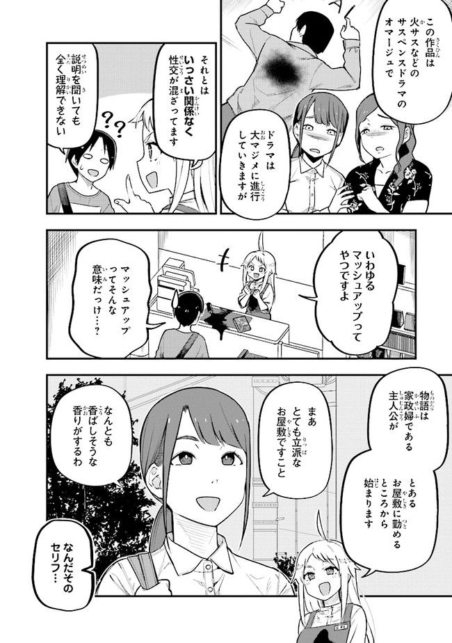 叡智なビデオは好きですか？ 第6話 - Page 6