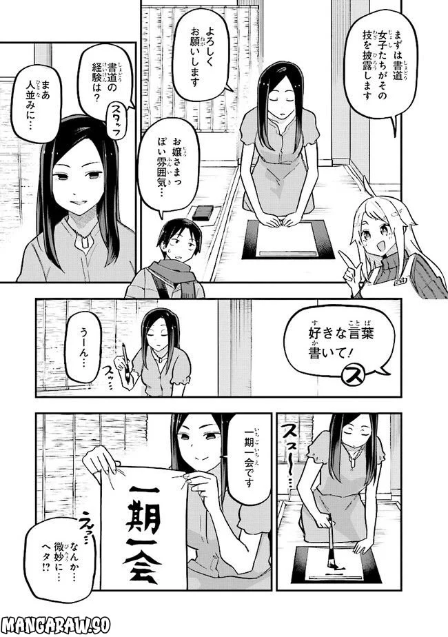 叡智なビデオは好きですか？ - 第12話 - Page 5