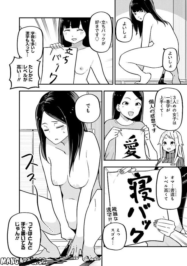 叡智なビデオは好きですか？ 第12話 - Page 10