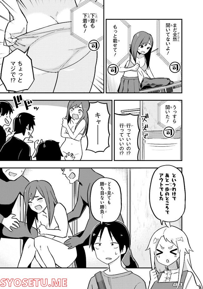 叡智なビデオは好きですか？ 第9話 - Page 13