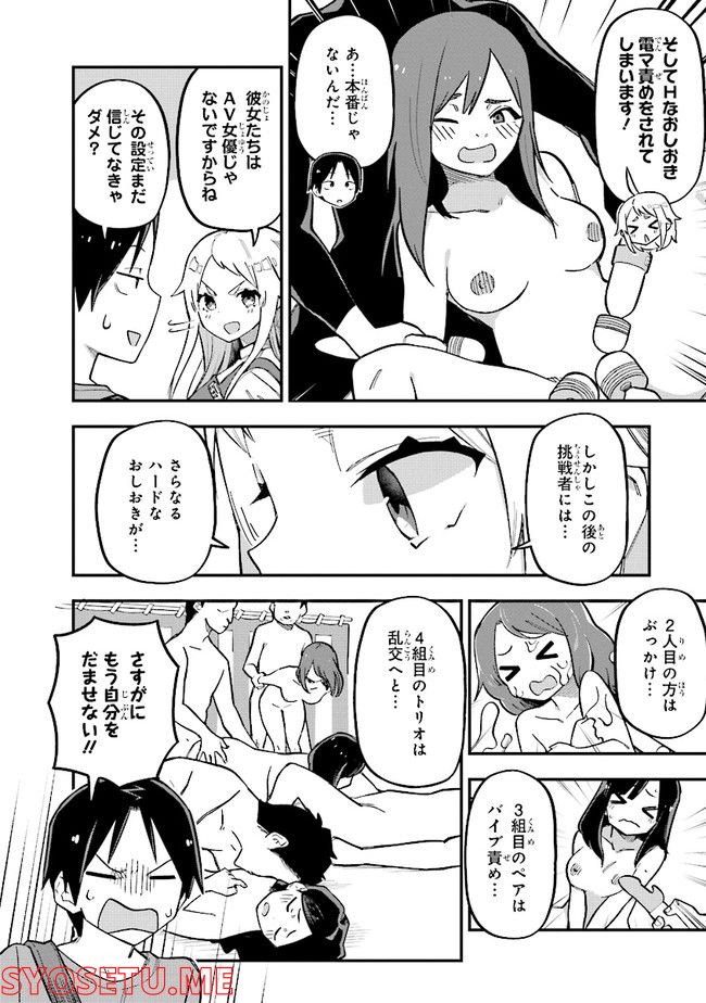 叡智なビデオは好きですか？ - 第9話 - Page 14