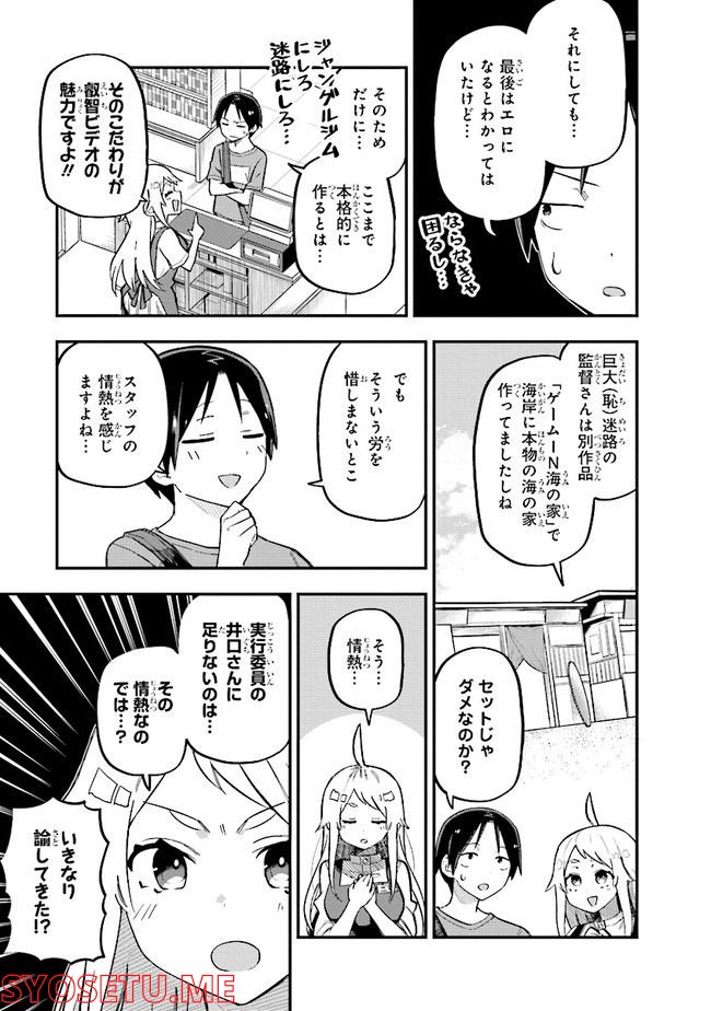 叡智なビデオは好きですか？ 第9話 - Page 15