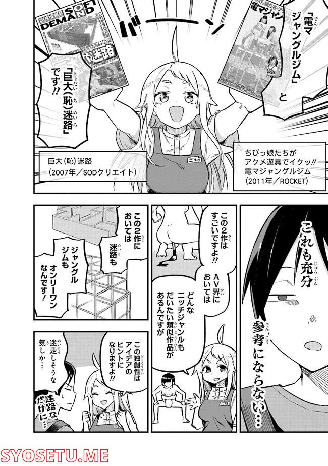 叡智なビデオは好きですか？ 第9話 - Page 4