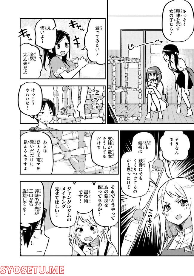 叡智なビデオは好きですか？ 第9話 - Page 6