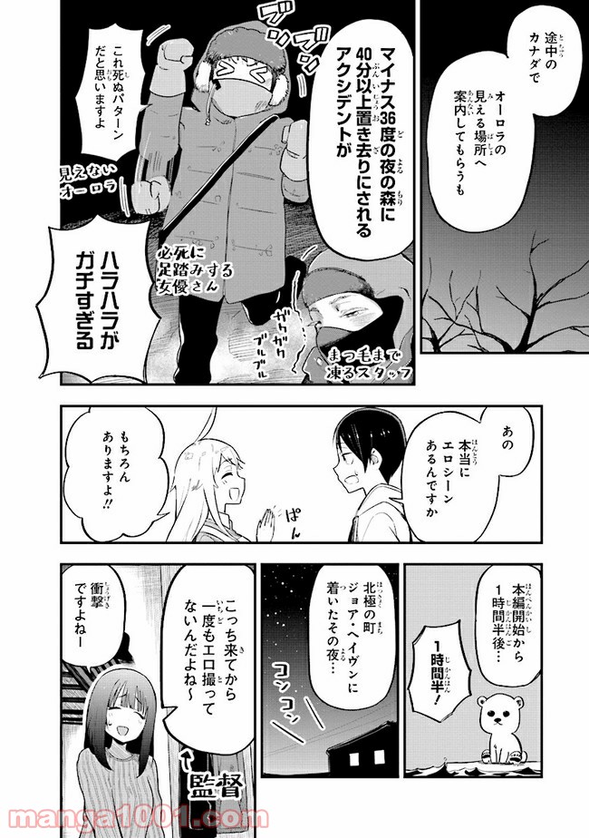 叡智なビデオは好きですか？ 第1話 - Page 12