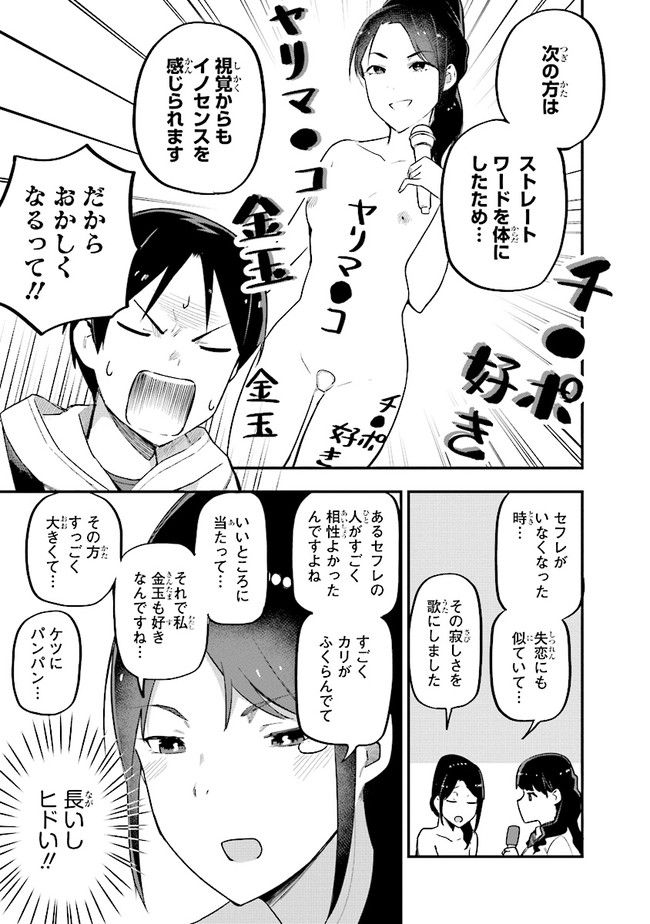 叡智なビデオは好きですか？ 第2話 - Page 11