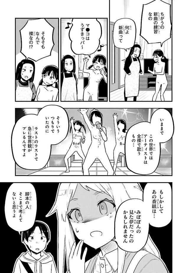 叡智なビデオは好きですか？ 第2話 - Page 15