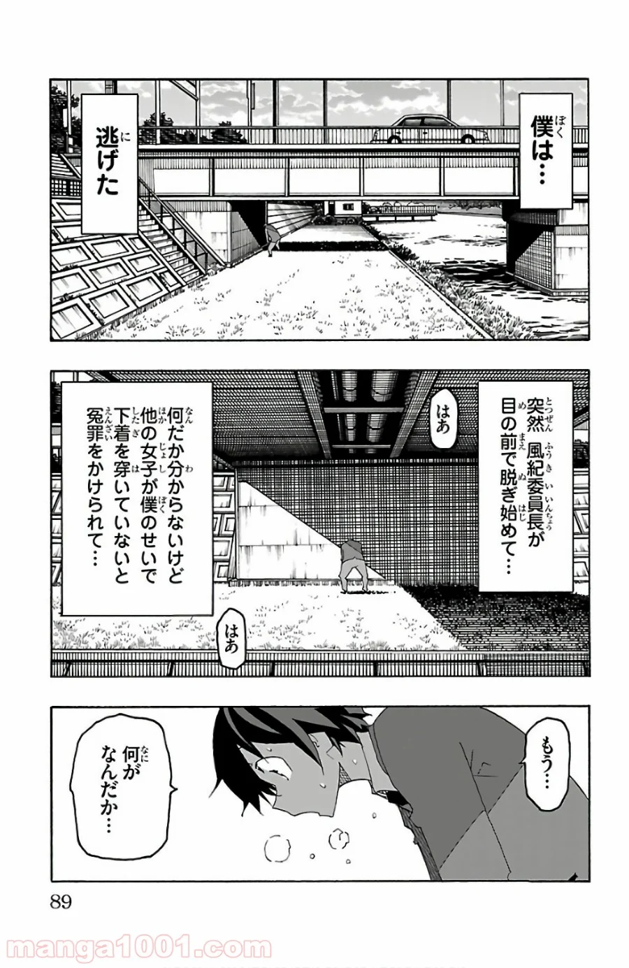 いいなり 第25話 - Page 37