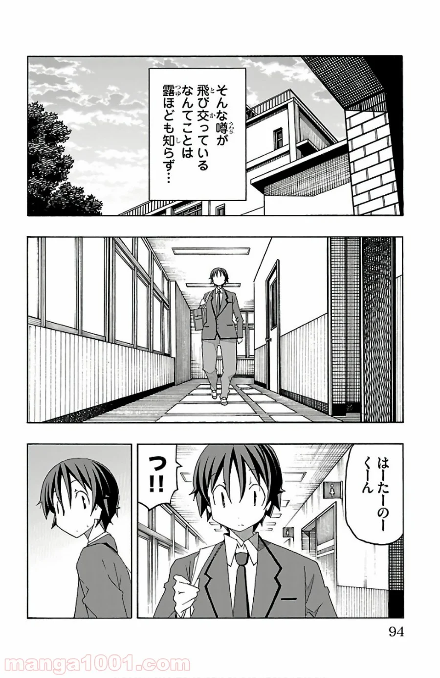 いいなり 第25話 - Page 42