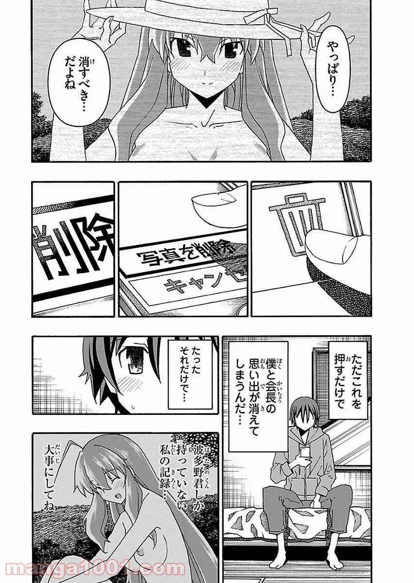 いいなり 第15話 - Page 17