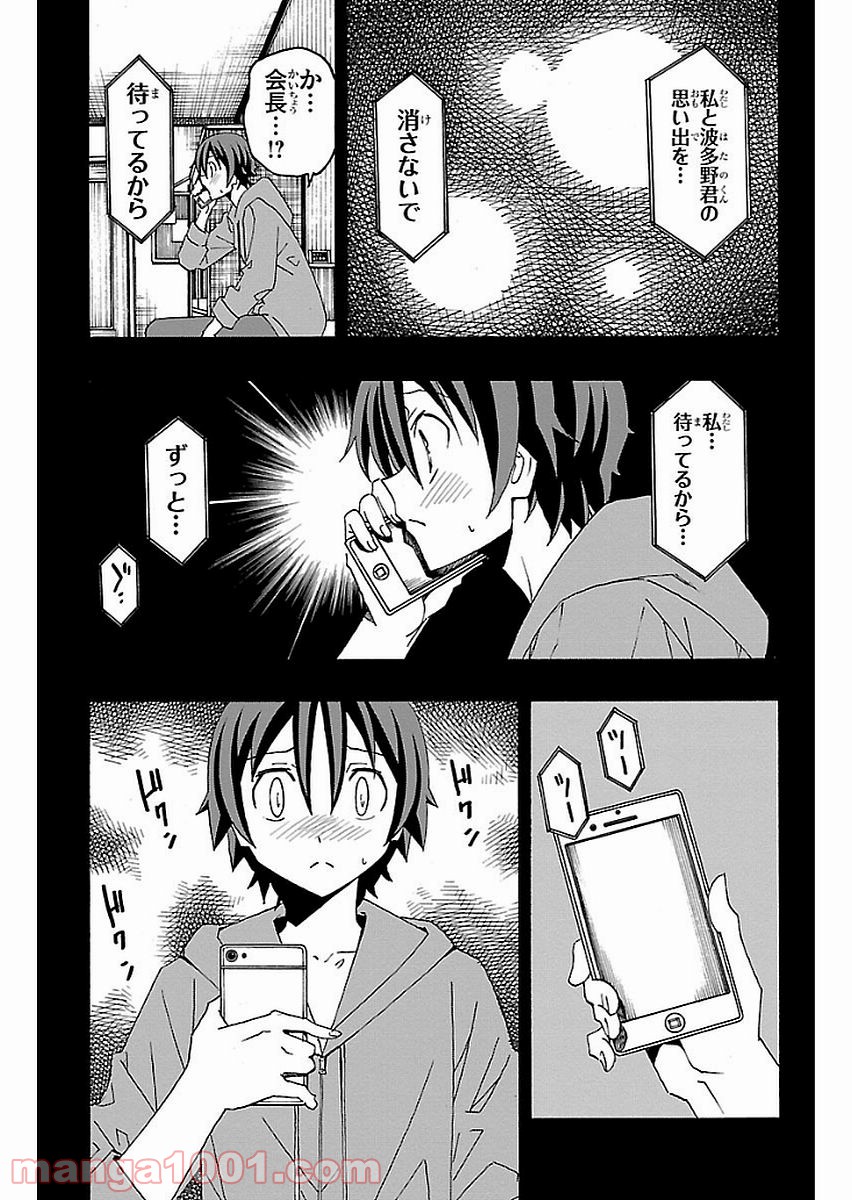 いいなり 第15話 - Page 24