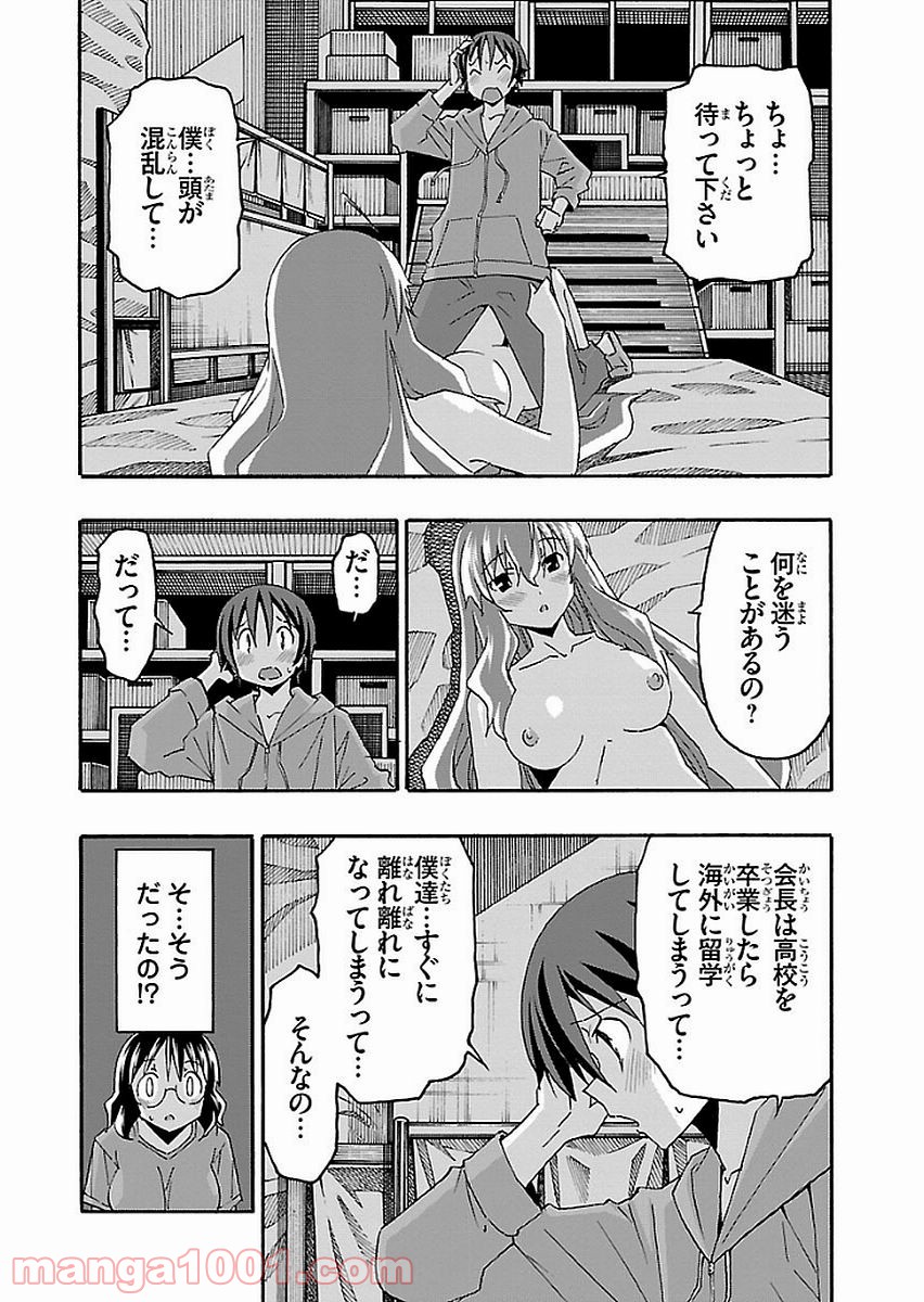 いいなり - 第15話 - Page 35