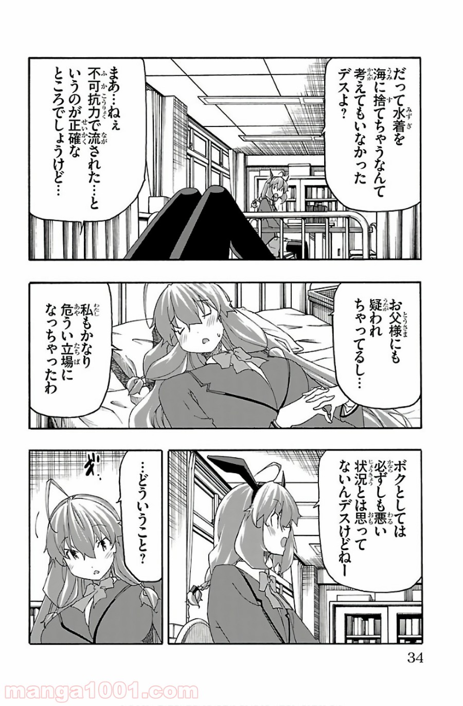 いいなり 第28話 - Page 30