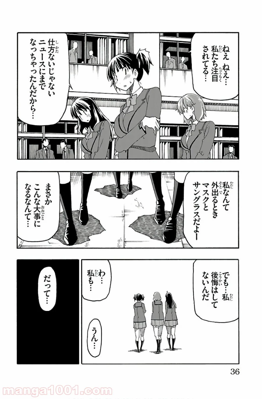 いいなり - 第28話 - Page 32