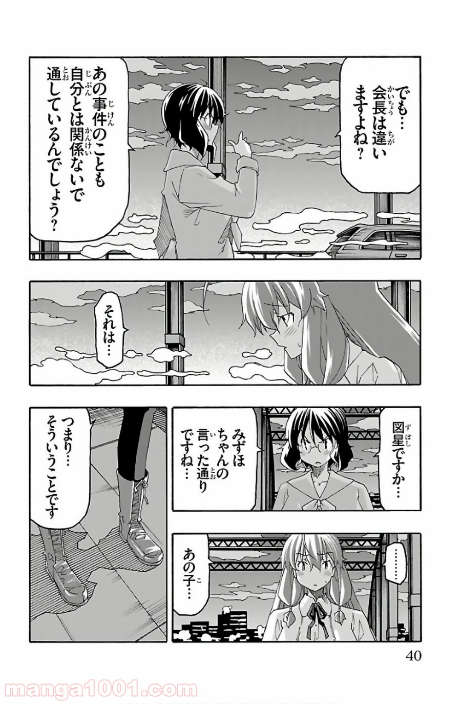 いいなり 第28話 - Page 36