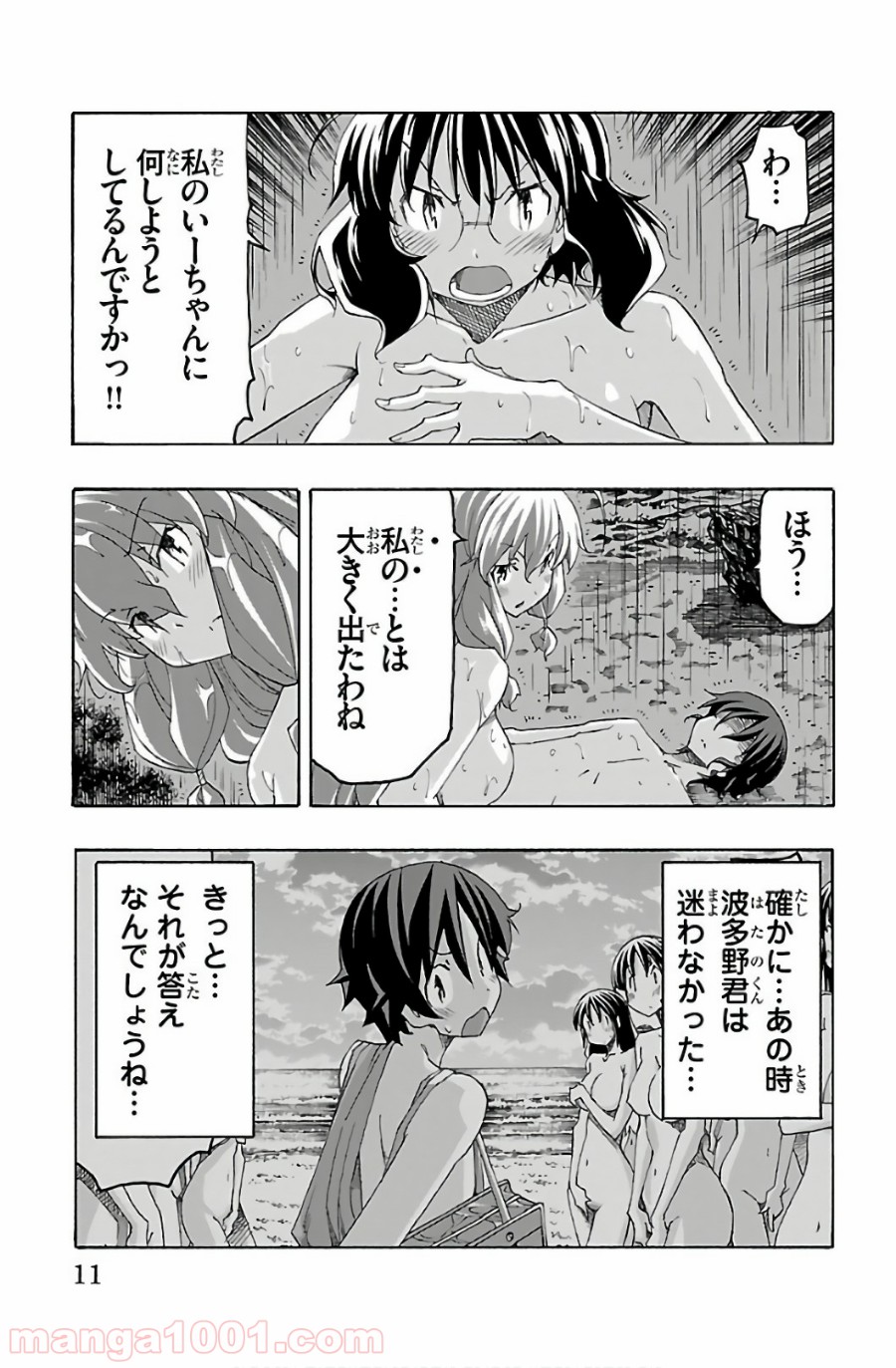 いいなり 第28話 - Page 7