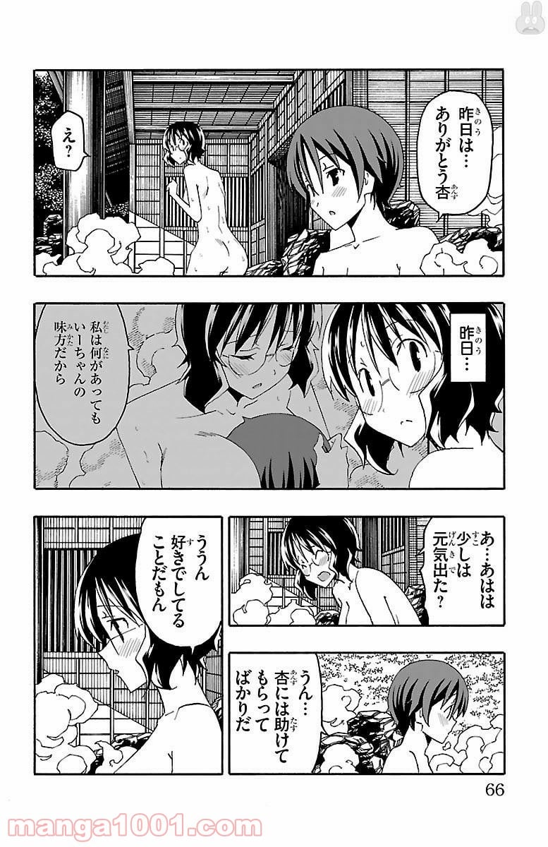 いいなり 第17話 - Page 13