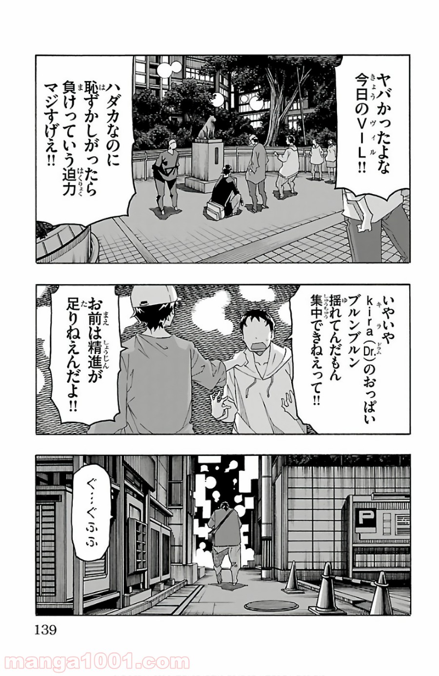 いいなり 第26話 - Page 41