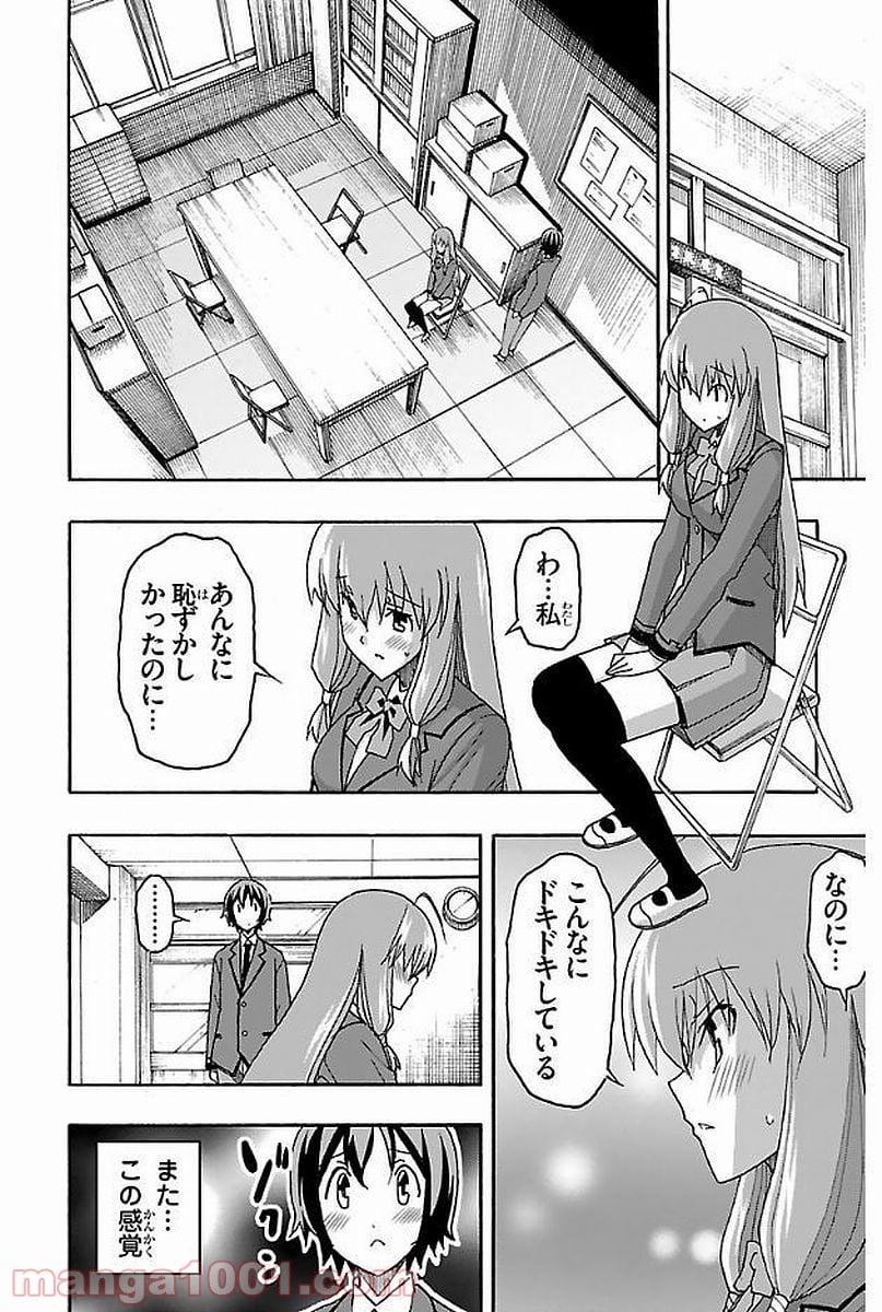 いいなり 第1話 - Page 56