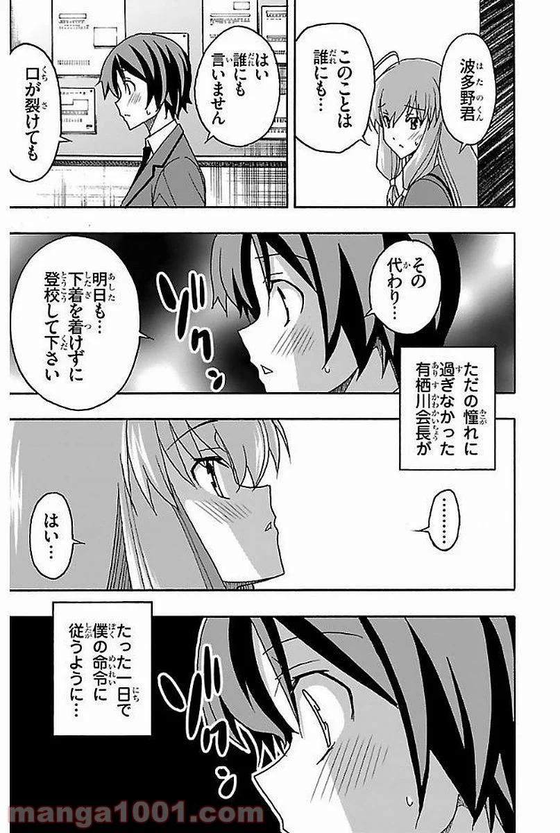 いいなり 第1話 - Page 57