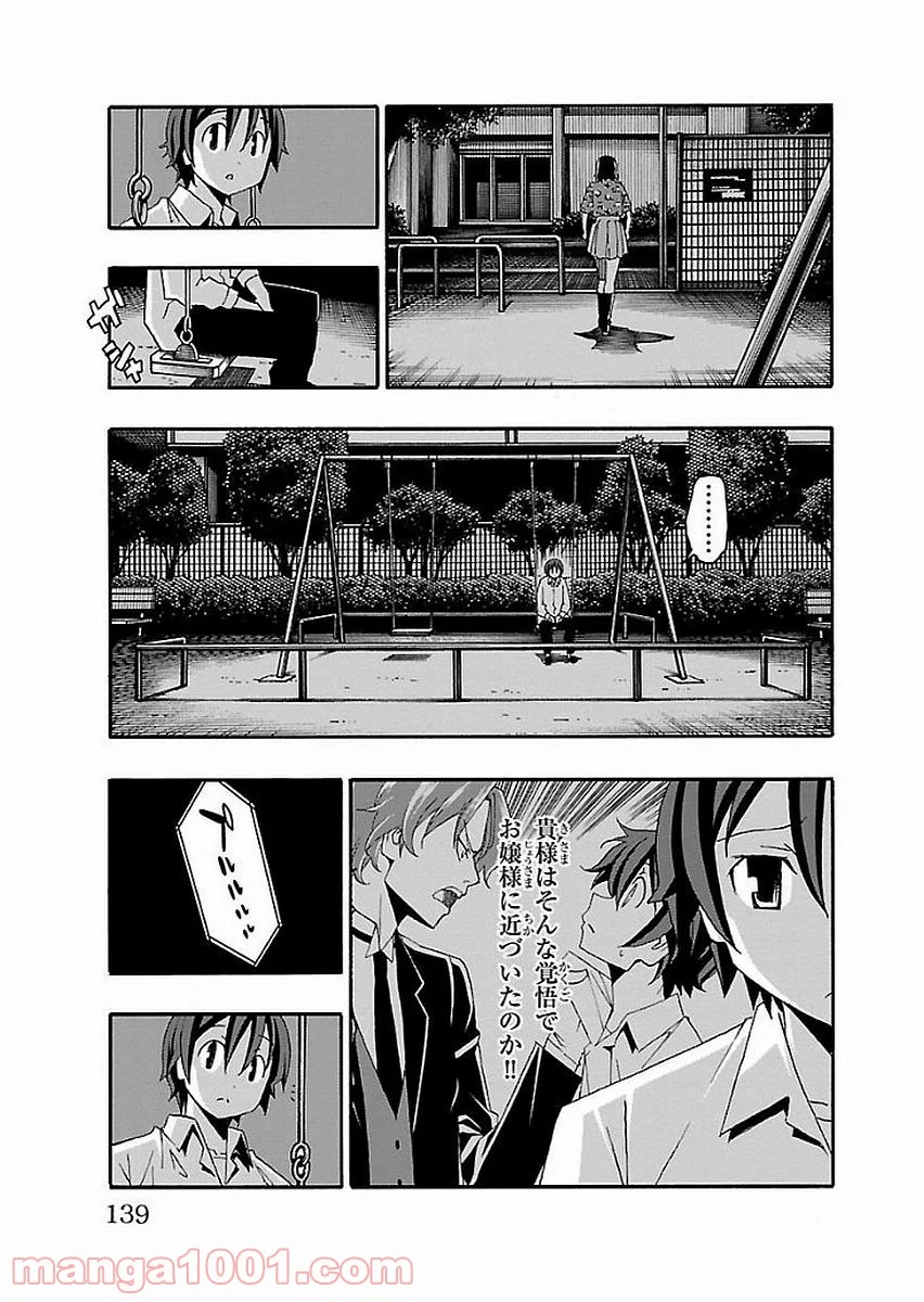 いいなり - 第14話 - Page 41