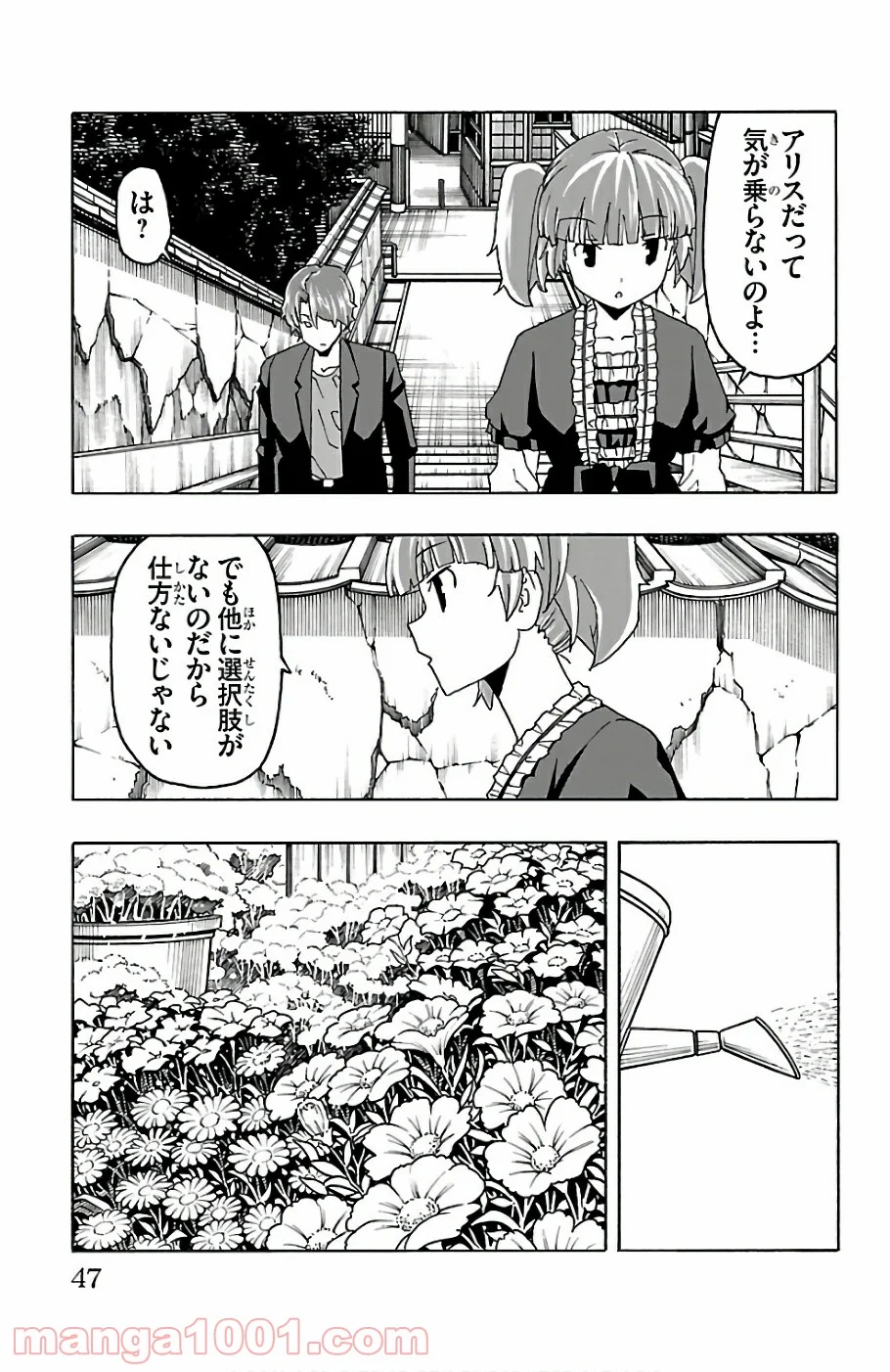 いいなり 第20話 - Page 43