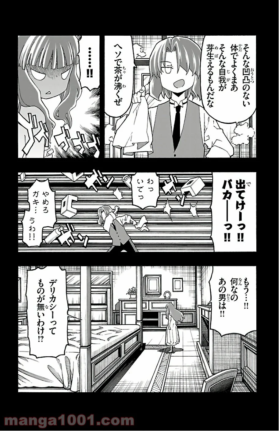 いいなり 第20話 - Page 8