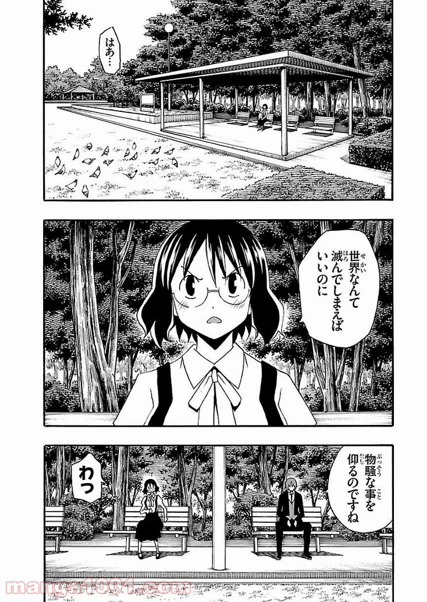 いいなり - 第12話 - Page 14