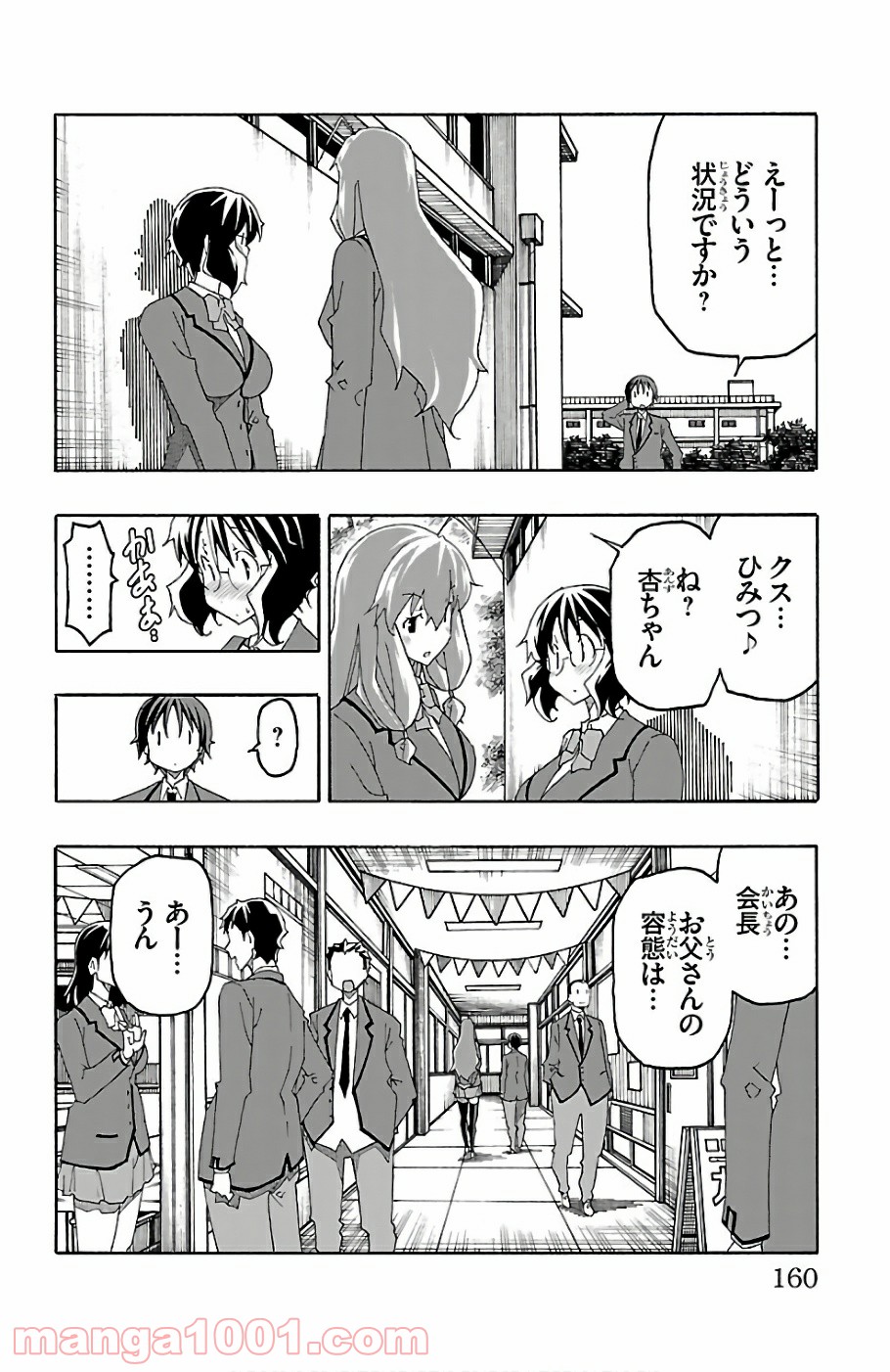 いいなり - 第23話 - Page 16