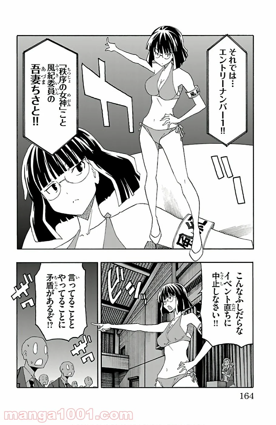 いいなり 第23話 - Page 20