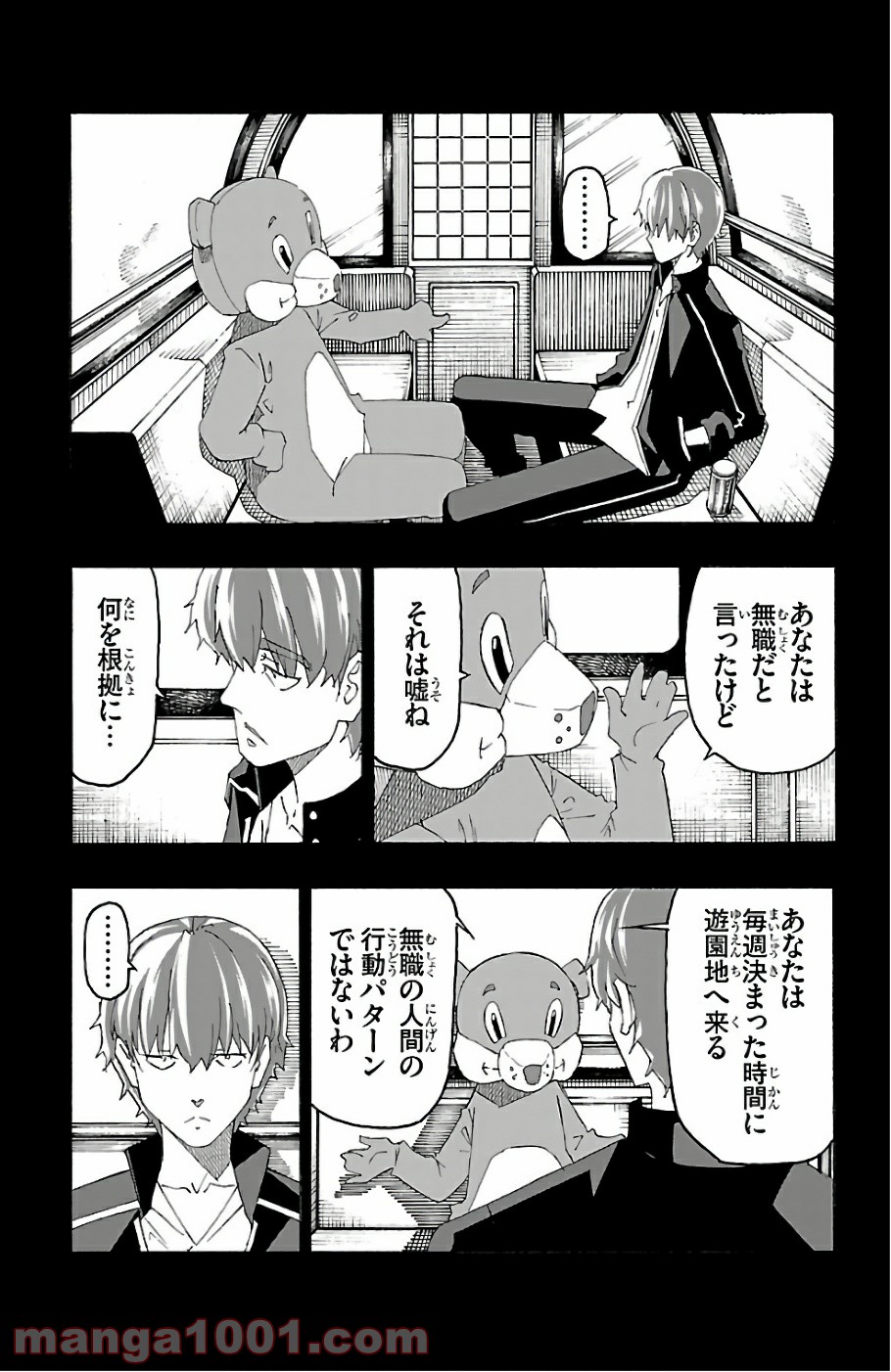 いいなり - 第23話 - Page 3