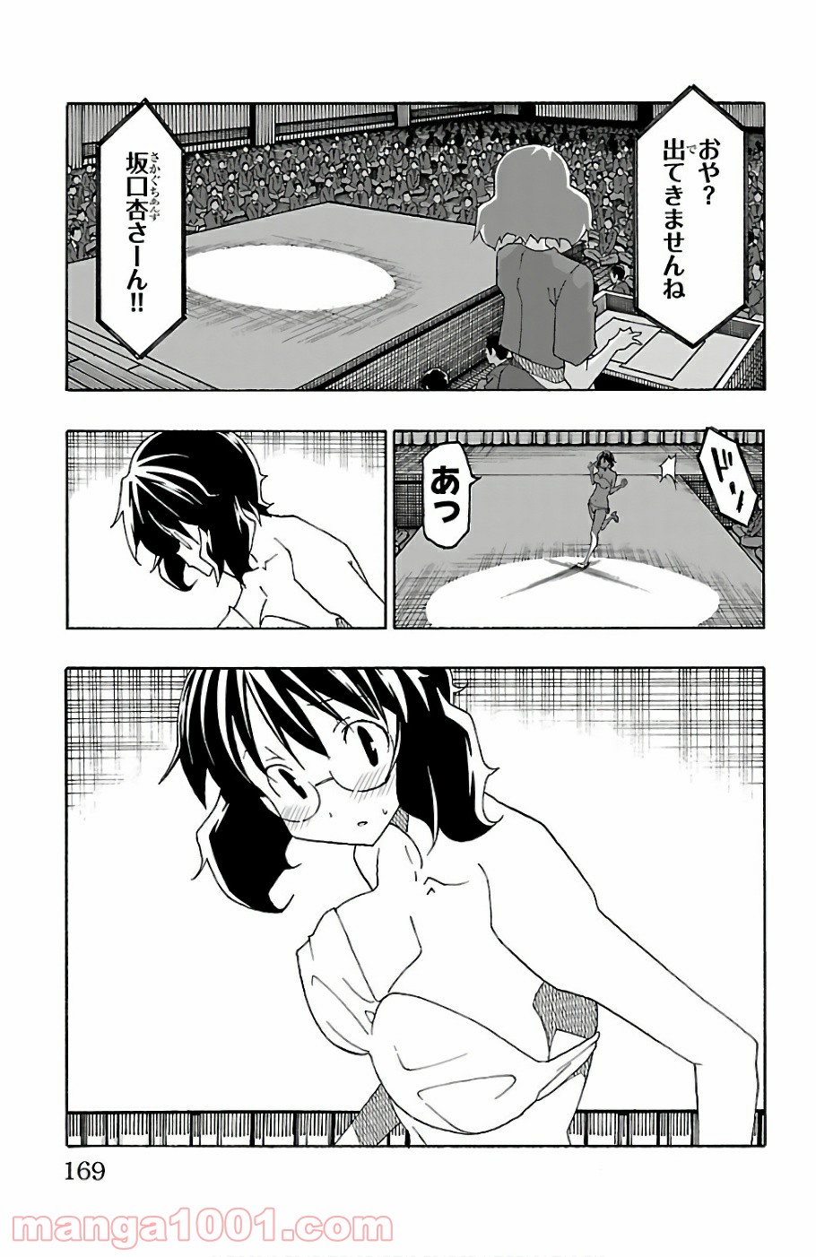 いいなり 第23話 - Page 25