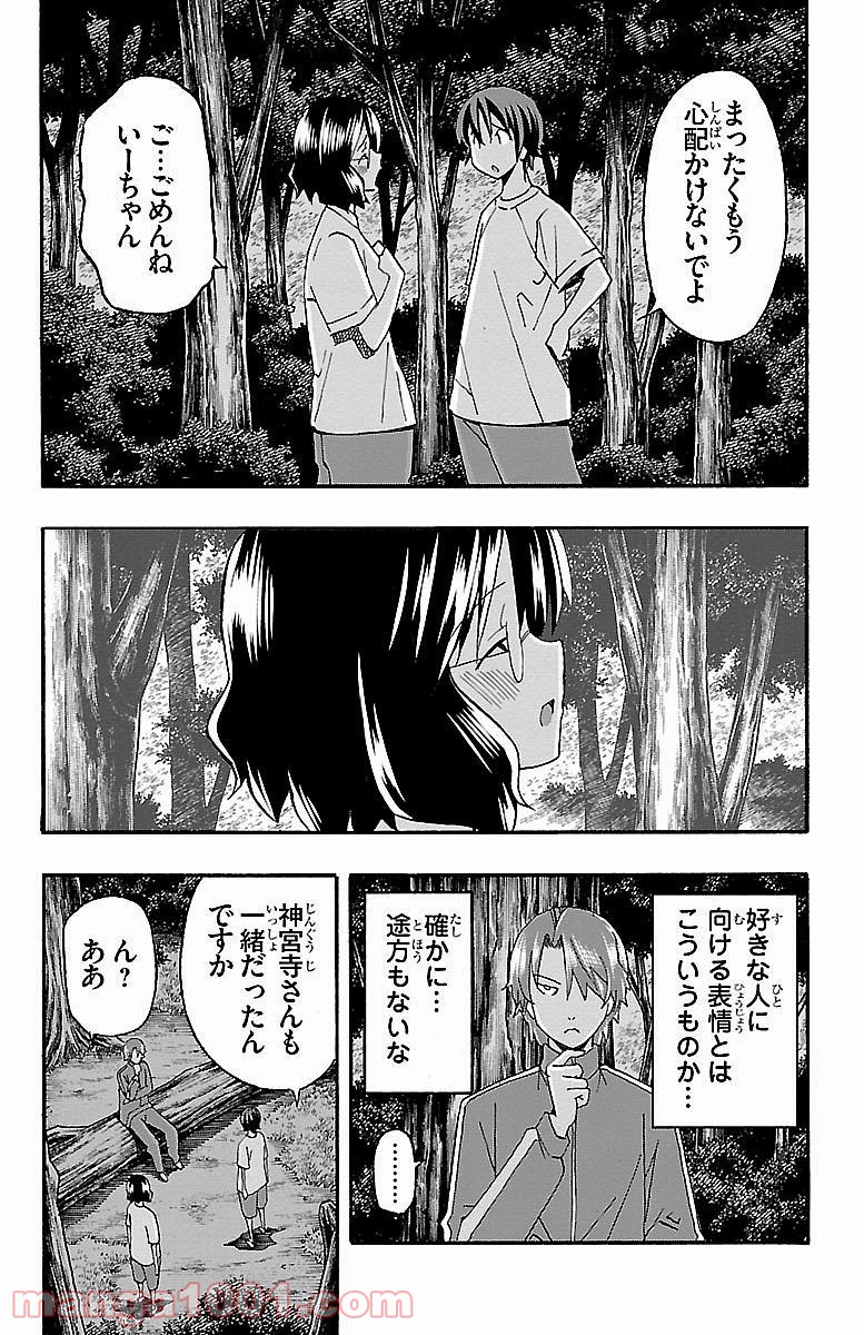 いいなり 第10話 - Page 13