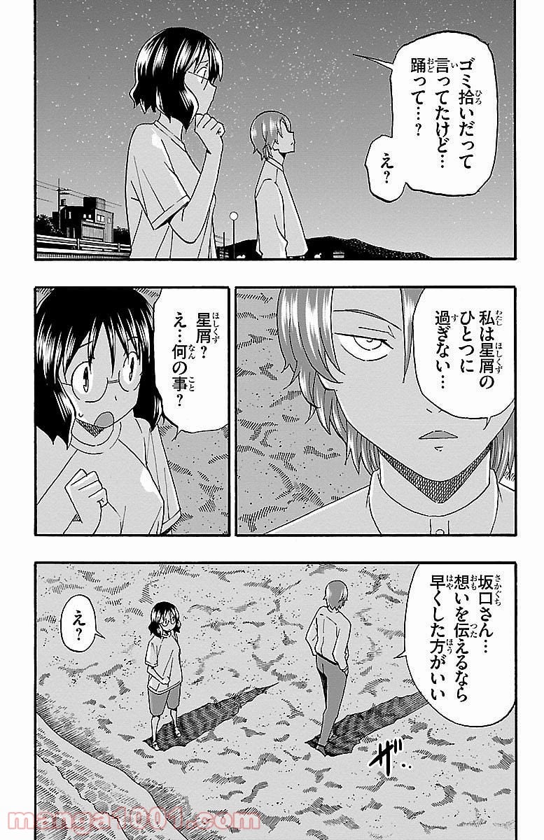 いいなり - 第10話 - Page 44