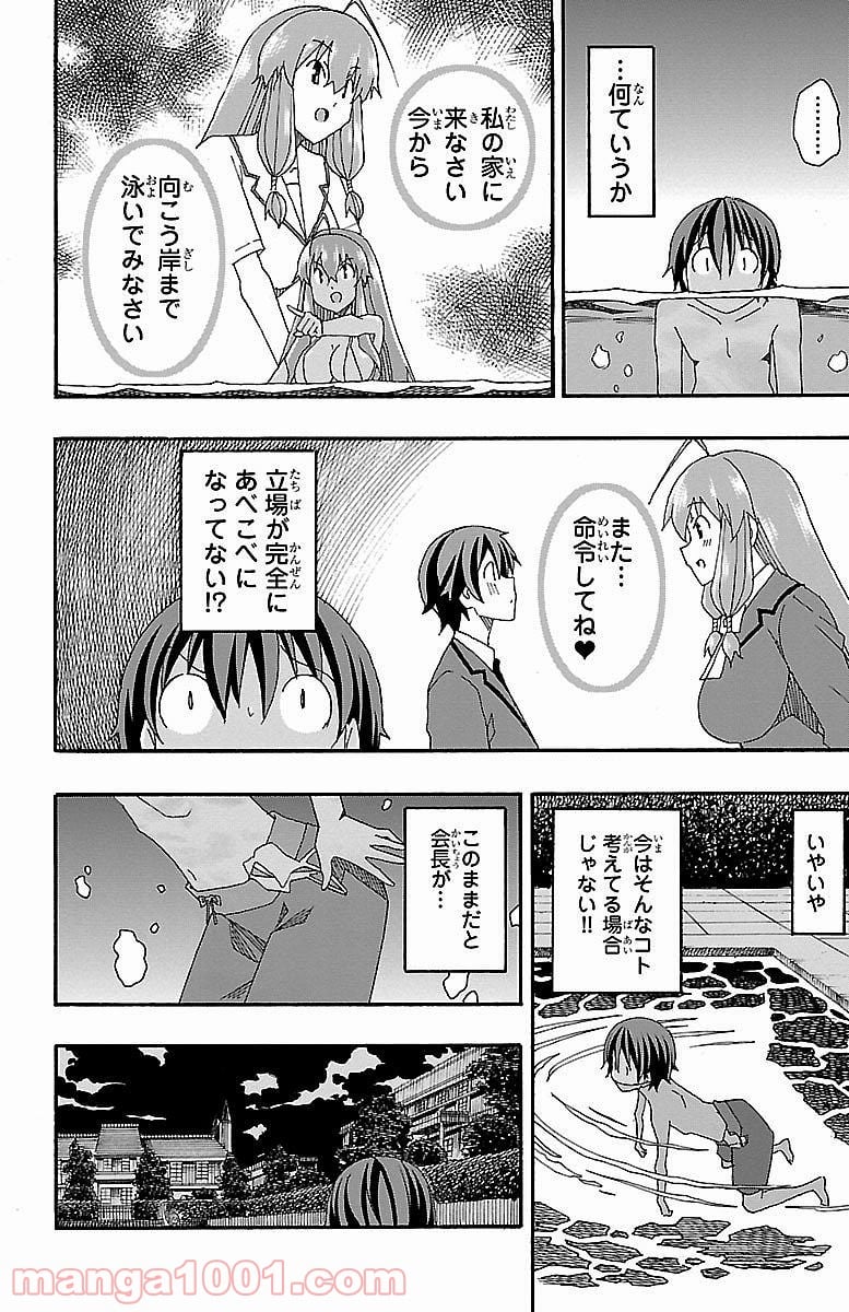 いいなり 第6話 - Page 28