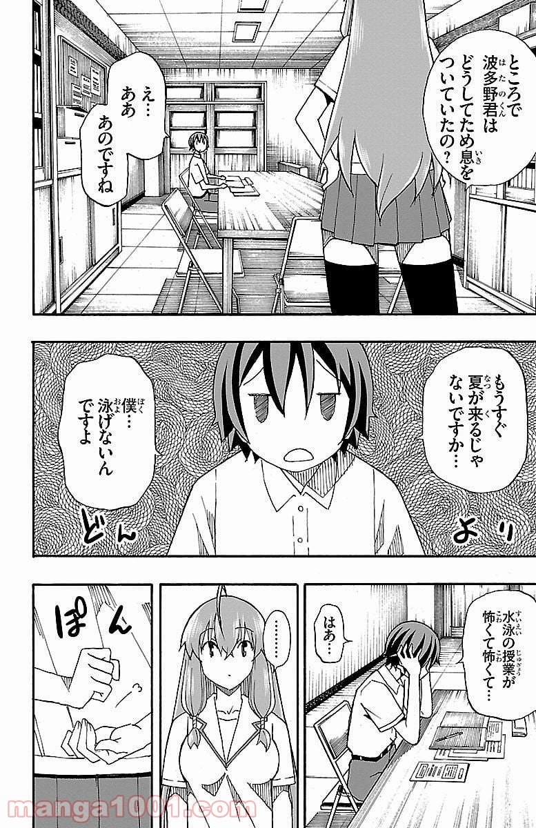 いいなり 第6話 - Page 10