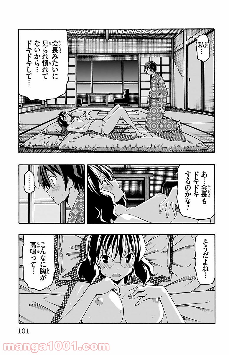 いいなり 第18話 - Page 3