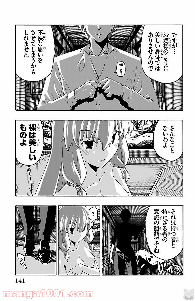 いいなり 第18話 - Page 43