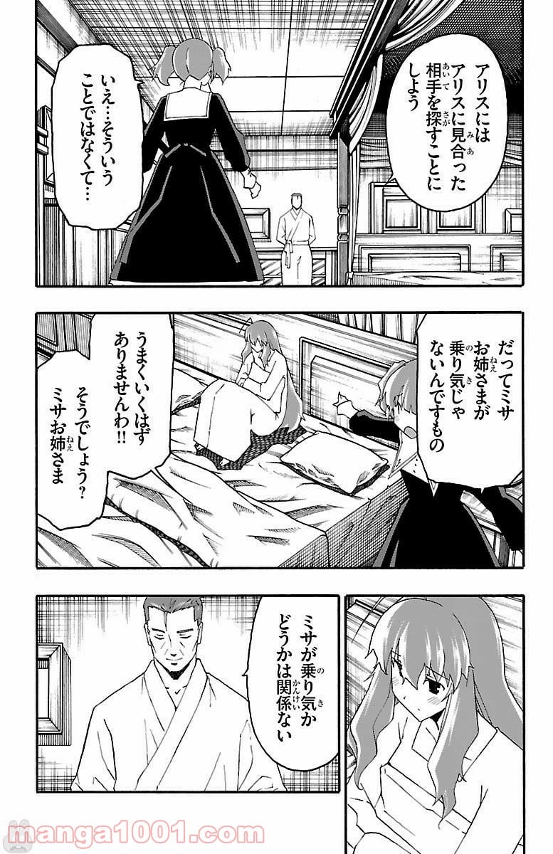 いいなり - 第16話 - Page 44