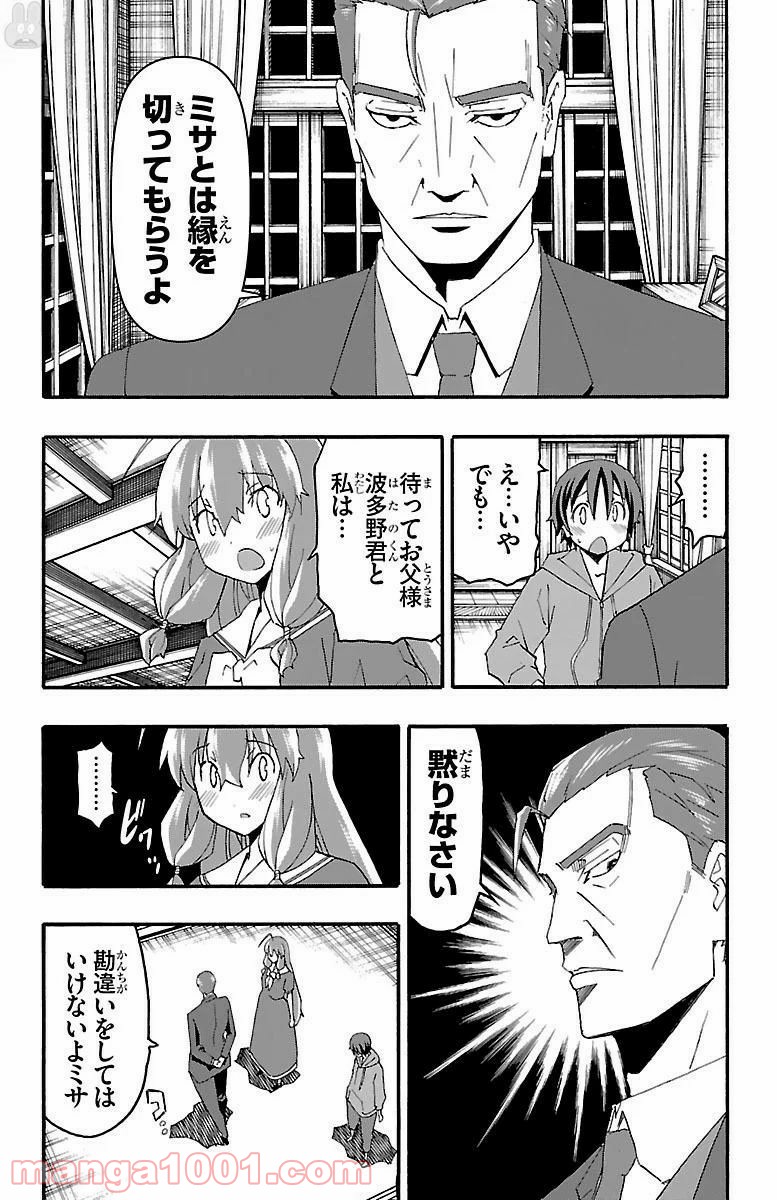 いいなり - 第16話 - Page 9