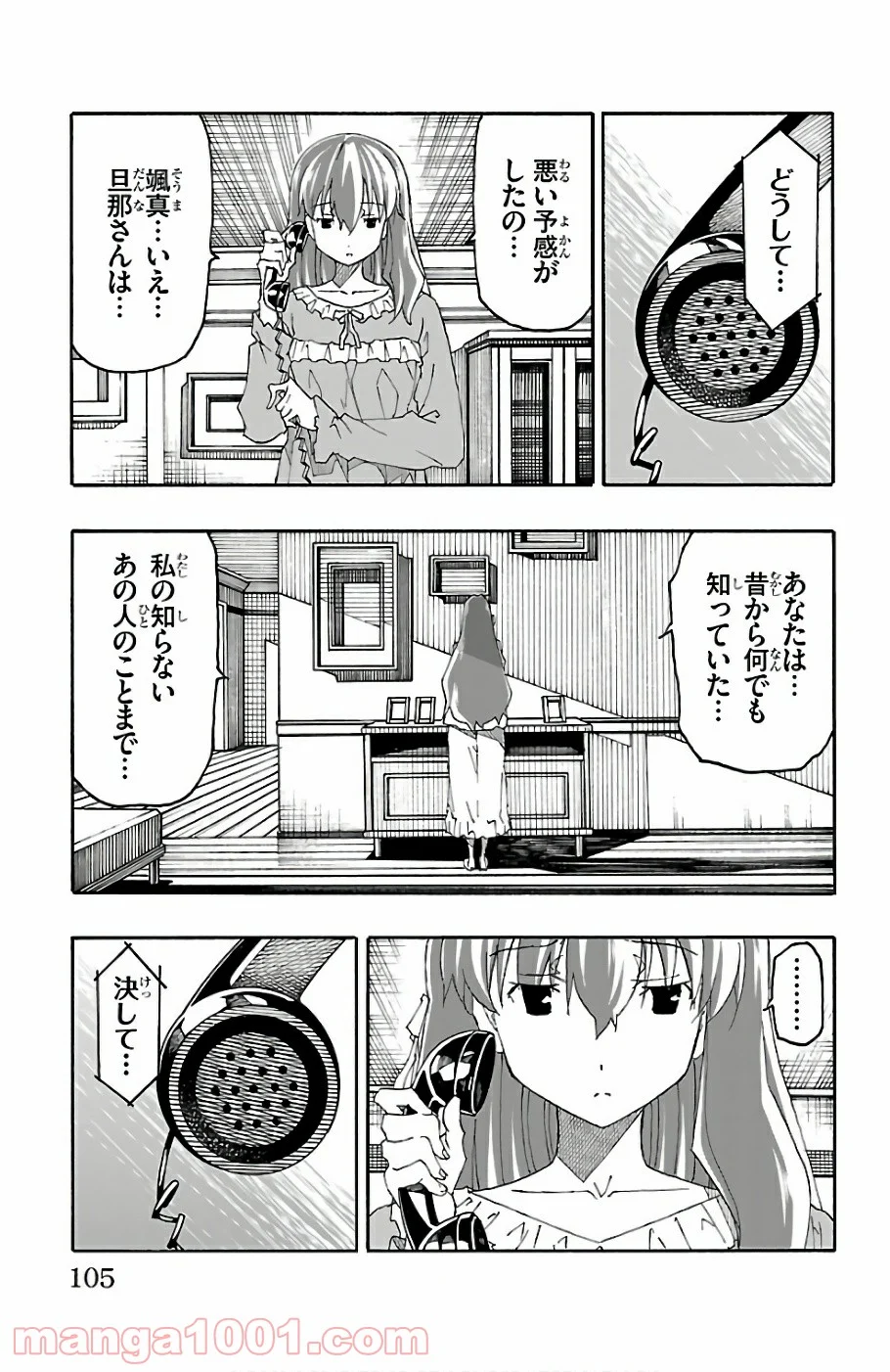 いいなり 第22話 - Page 7